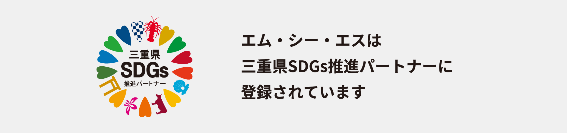 sdgsパートナー